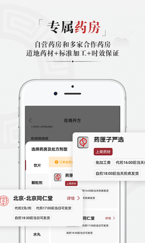 精彩截图-药匣子2025官方新版