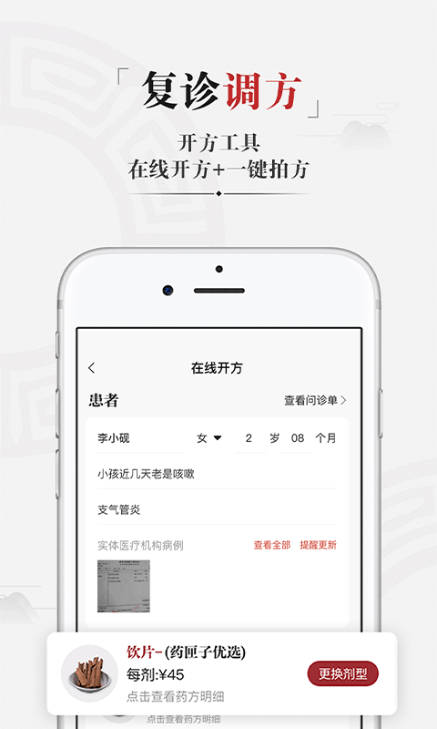 精彩截图-药匣子2026官方新版