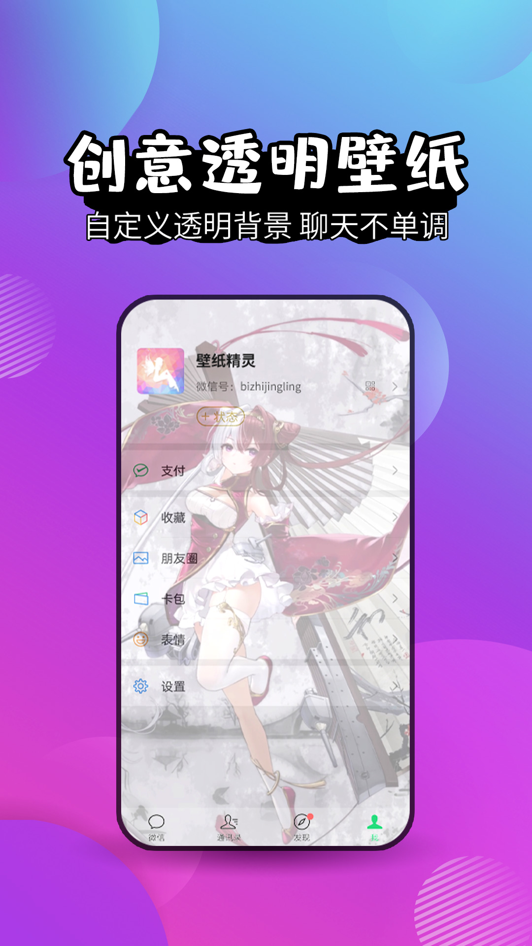 壁纸精灵官方新版本 安卓ios版下载 应用宝官网