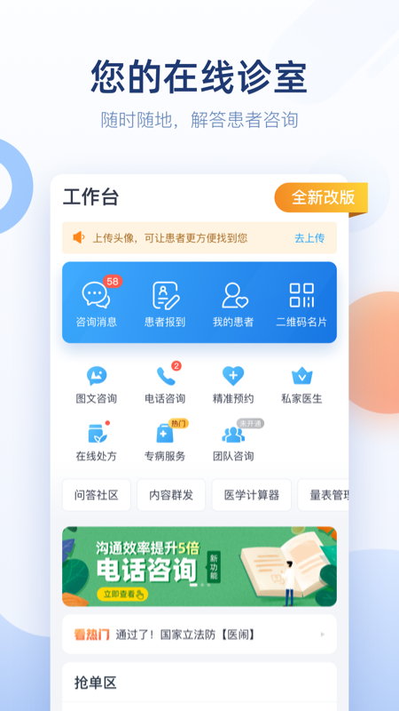 精彩截图-微脉医生2026官方新版