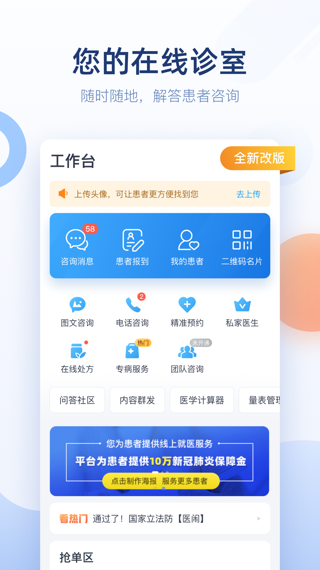 精彩截图-微脉医生2026官方新版