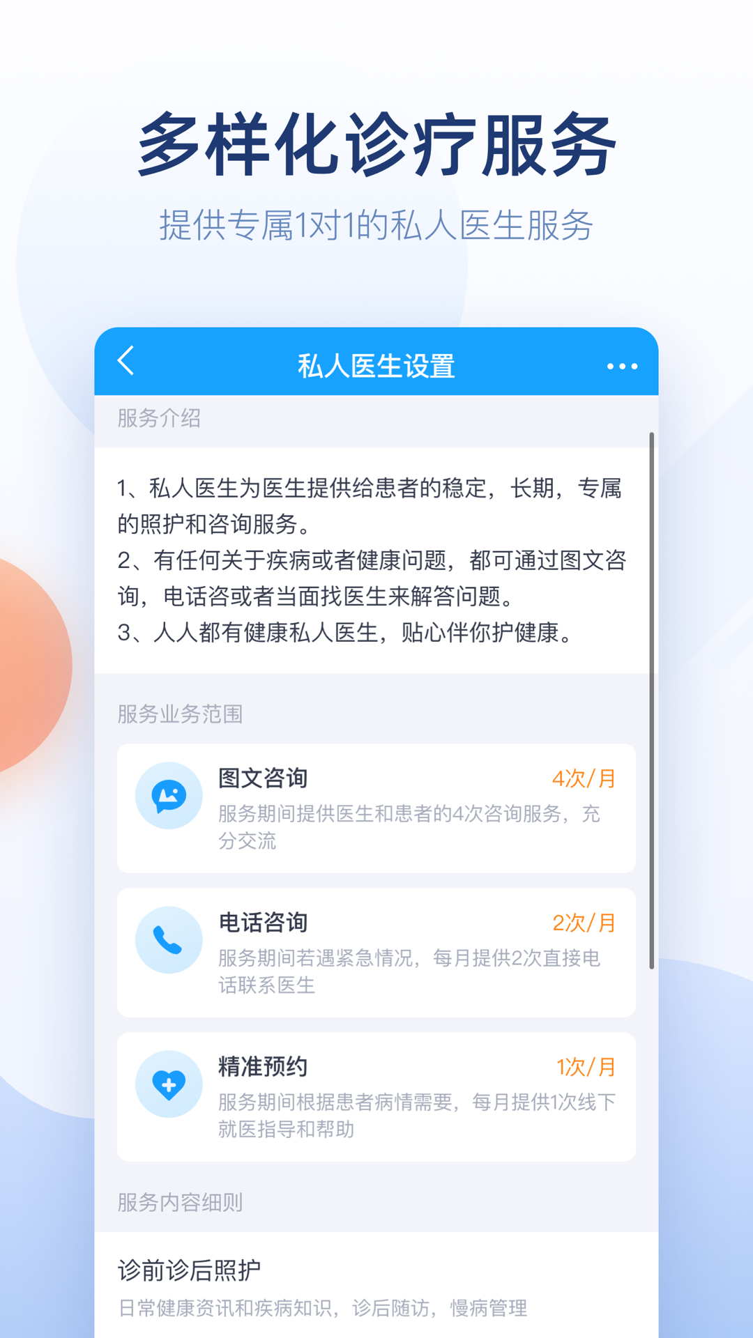 精彩截图-微脉医生2026官方新版