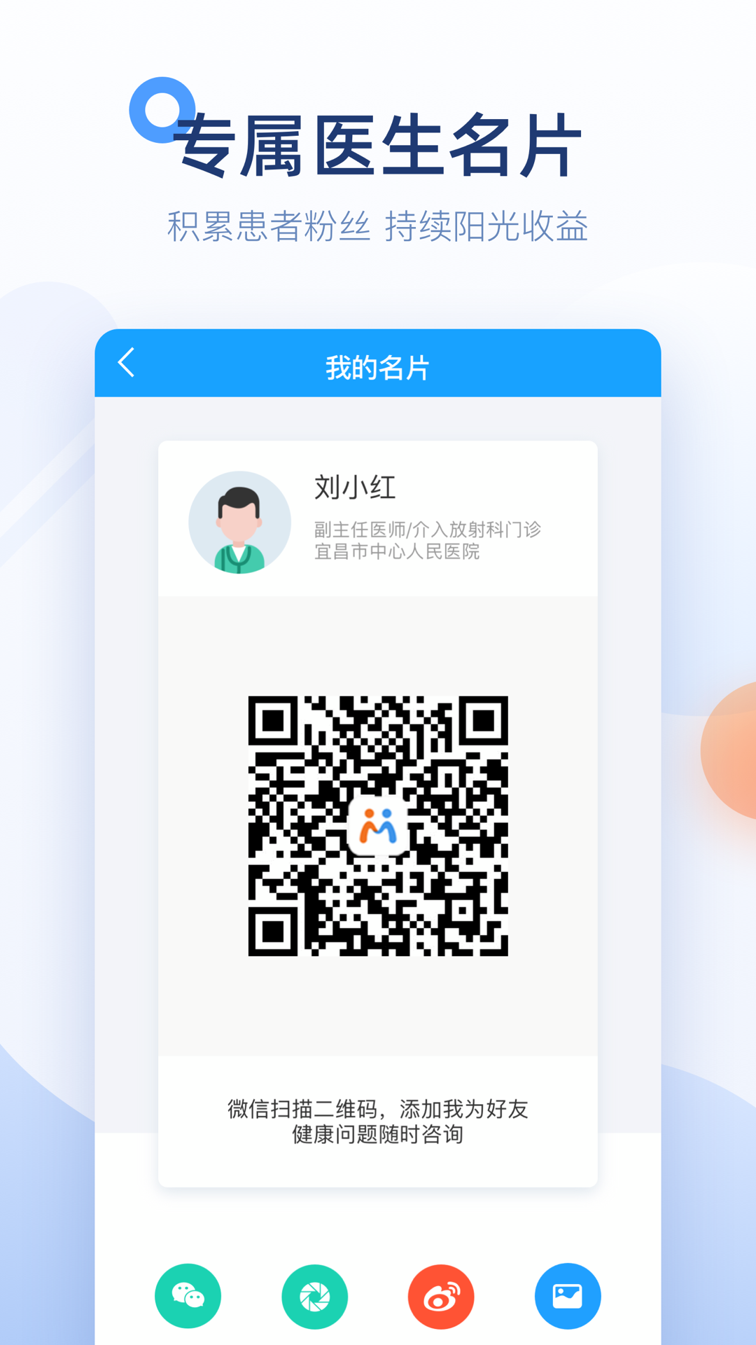 精彩截图-微脉医生2025官方新版
