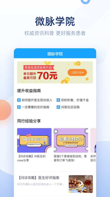 精彩截图-微脉医生2026官方新版