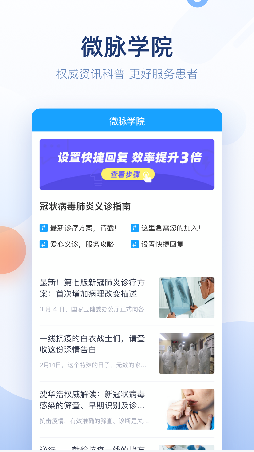 精彩截图-微脉医生2026官方新版