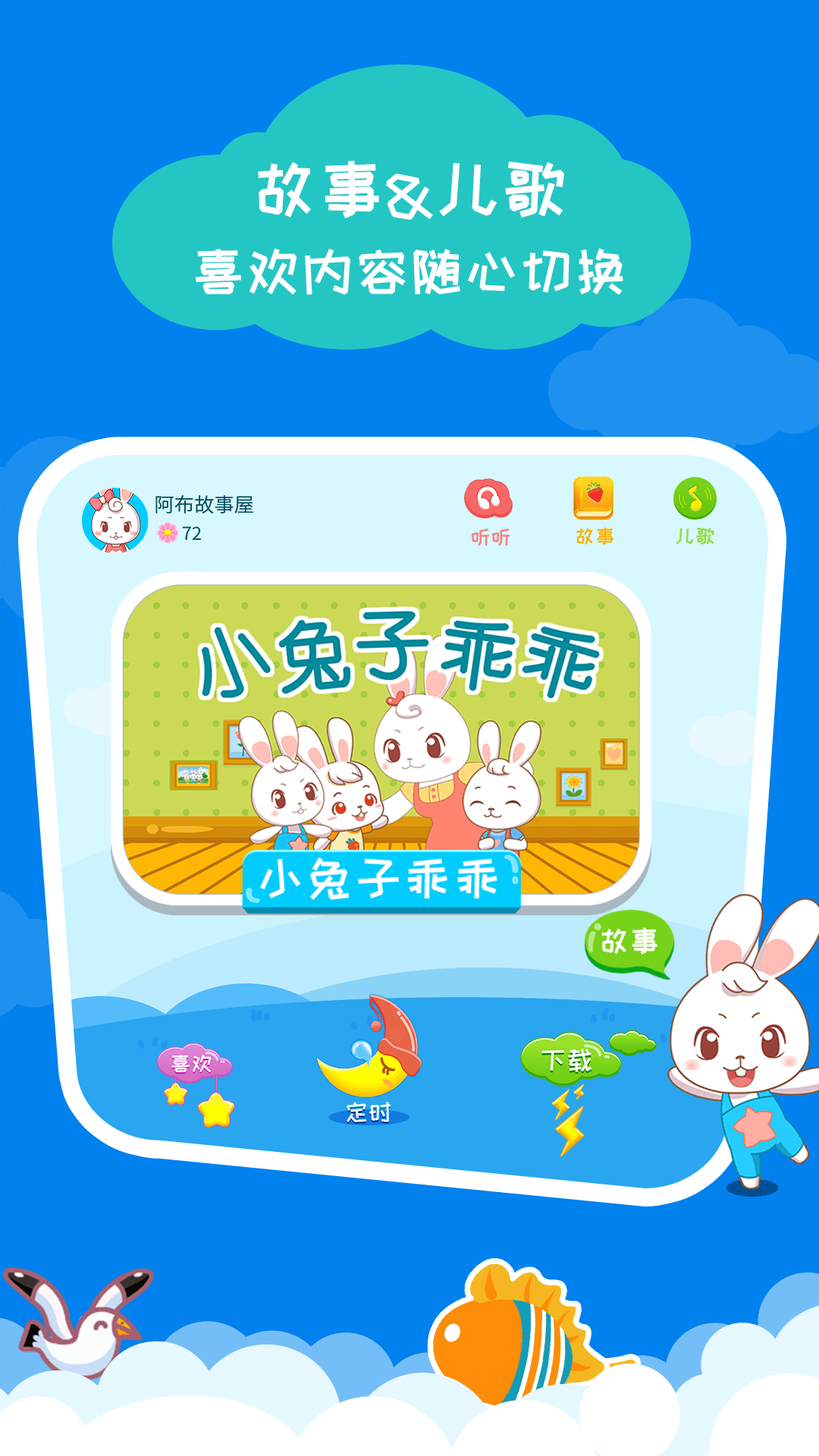 精彩截图-阿布睡前故事2026官方新版