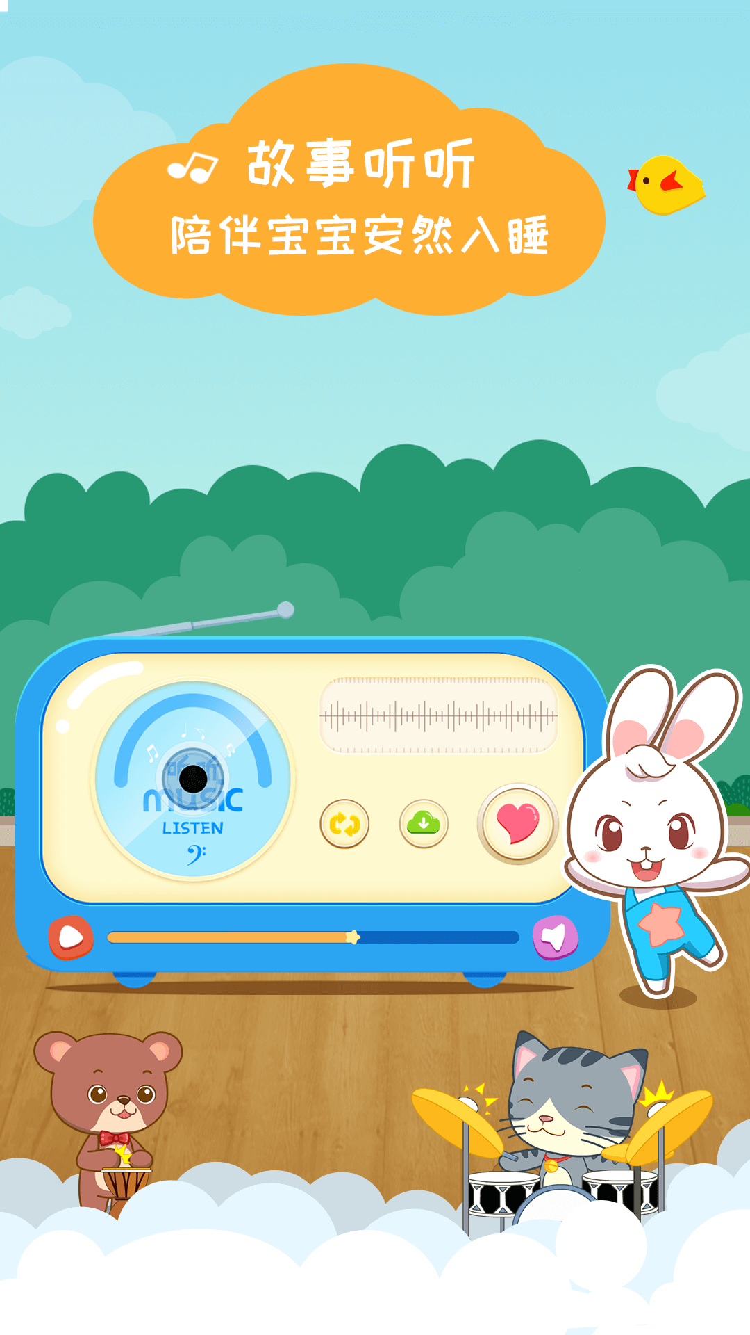 精彩截图-阿布睡前故事2025官方新版