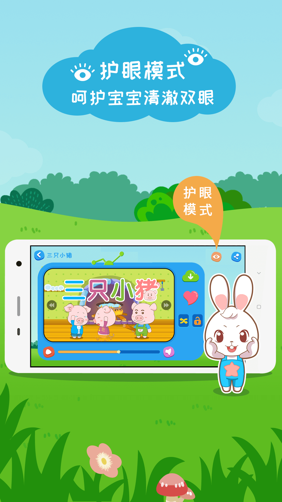 精彩截图-阿布睡前故事2026官方新版