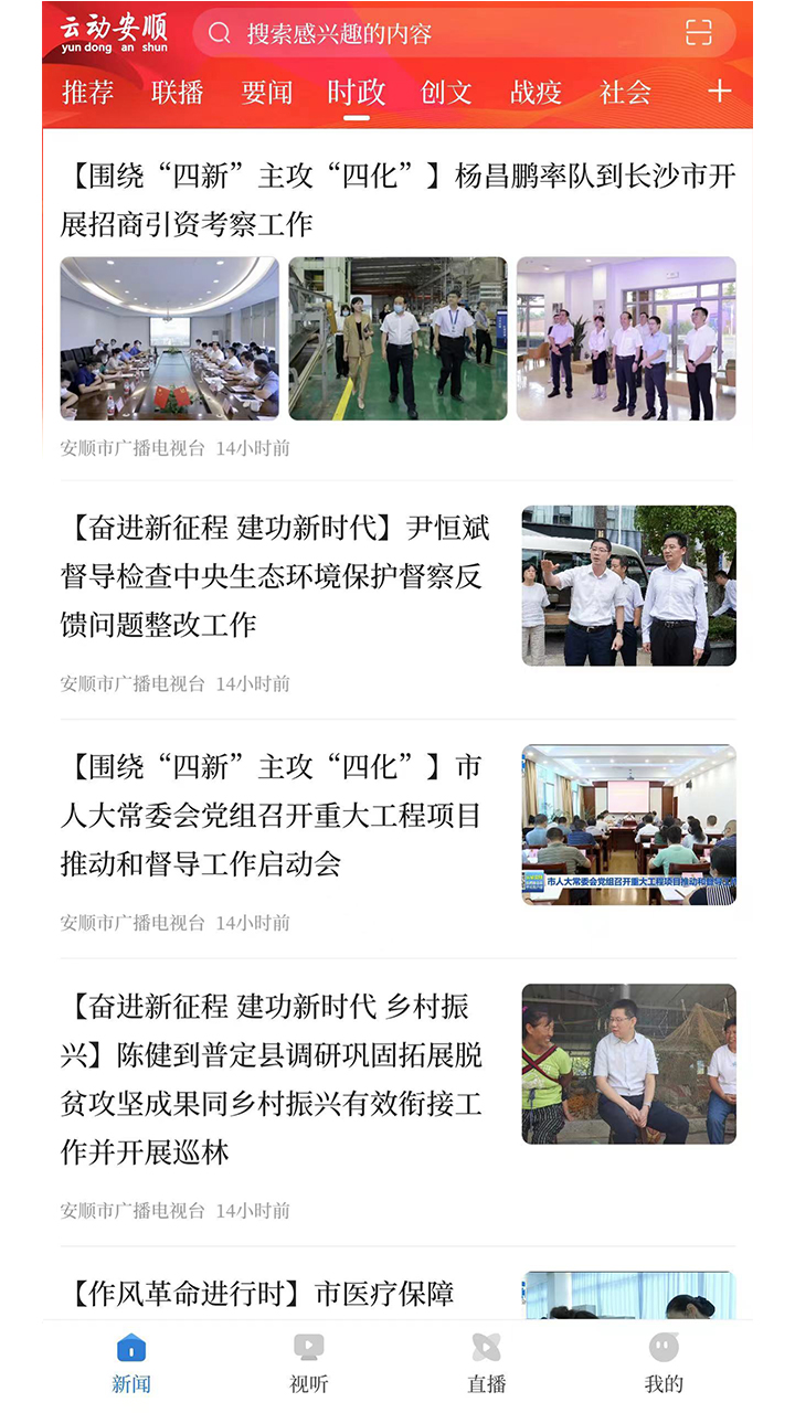 精彩截图-云动安顺2026官方新版