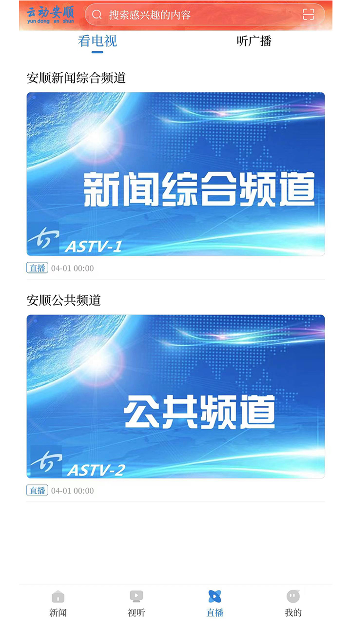 精彩截图-云动安顺2025官方新版