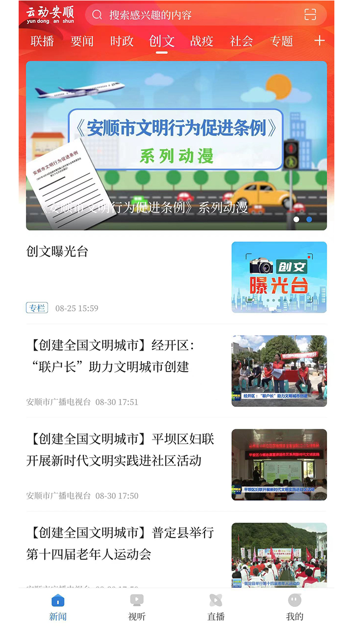 精彩截图-云动安顺2025官方新版