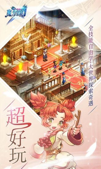 魔力宝贝手游官方版下载