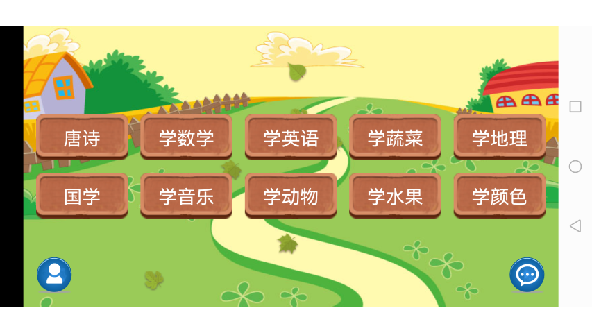 精彩截图-儿童学习天地2026官方新版