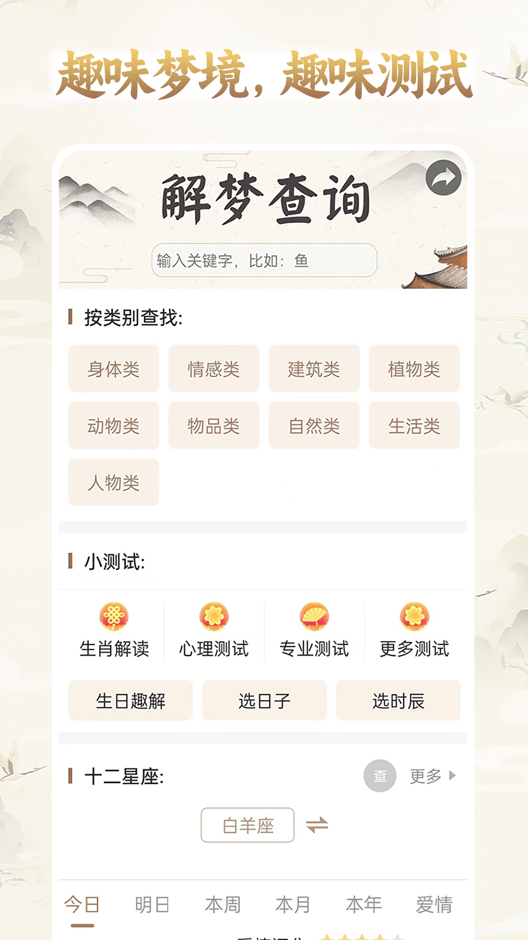 精彩截图-美梦大师2025官方新版