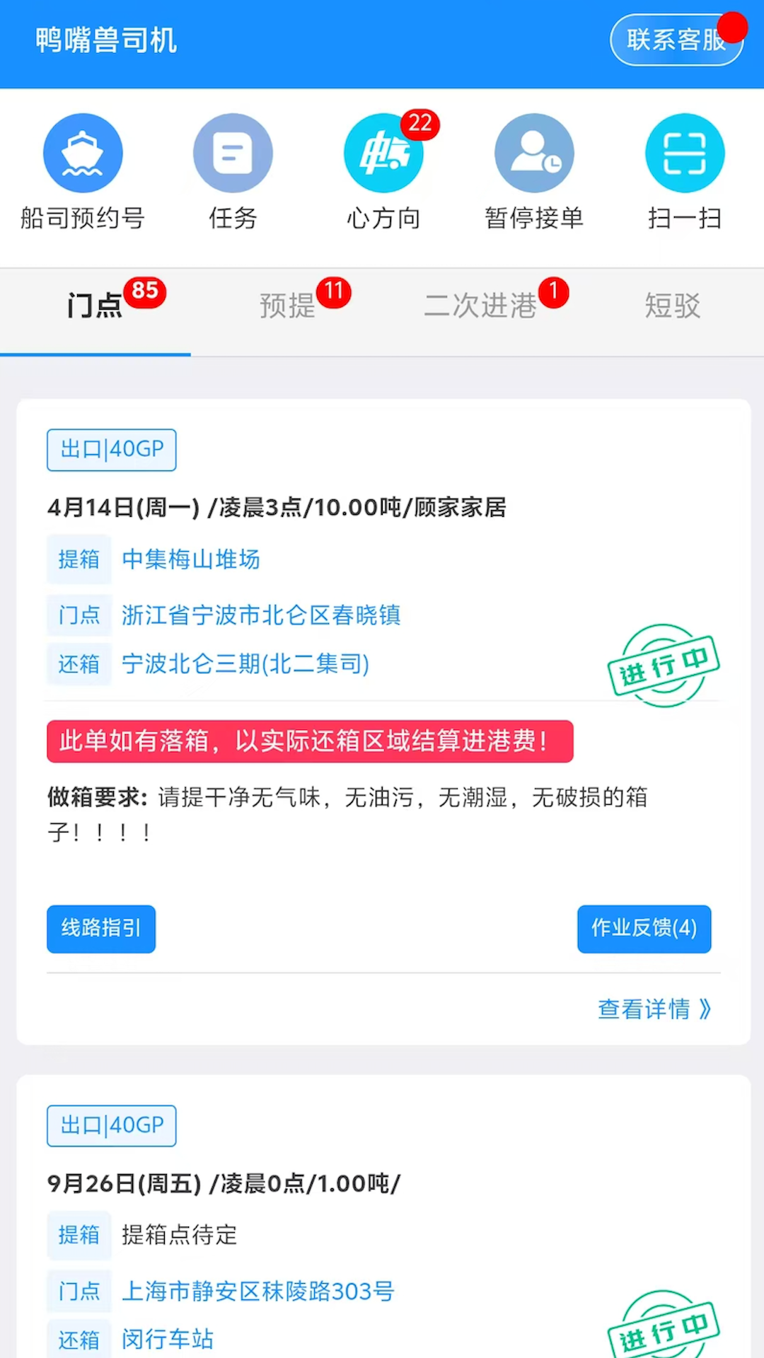 精彩截图-鸭嘴兽司机2026官方新版