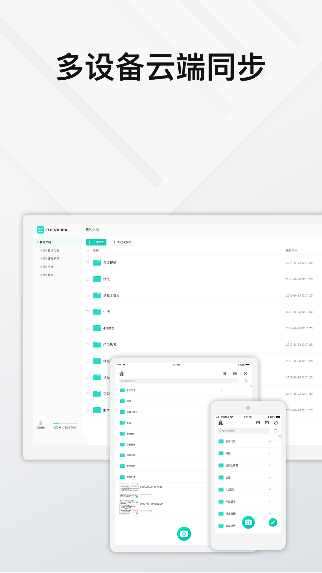 精彩截图-Elfinbook易飞2025官方新版