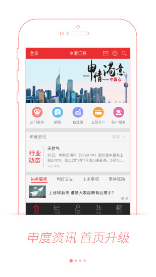 精彩截图-申港同花顺2024官方新版