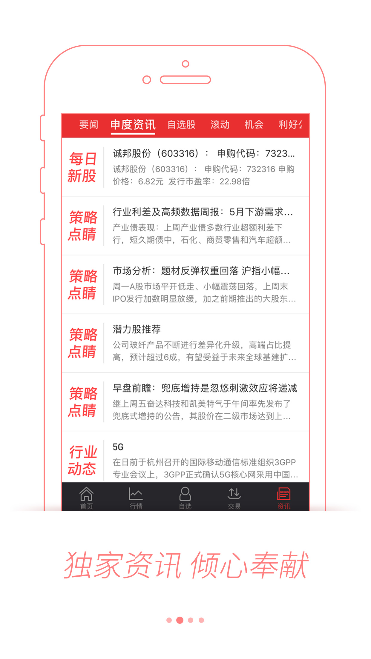 精彩截图-申港同花顺2025官方新版