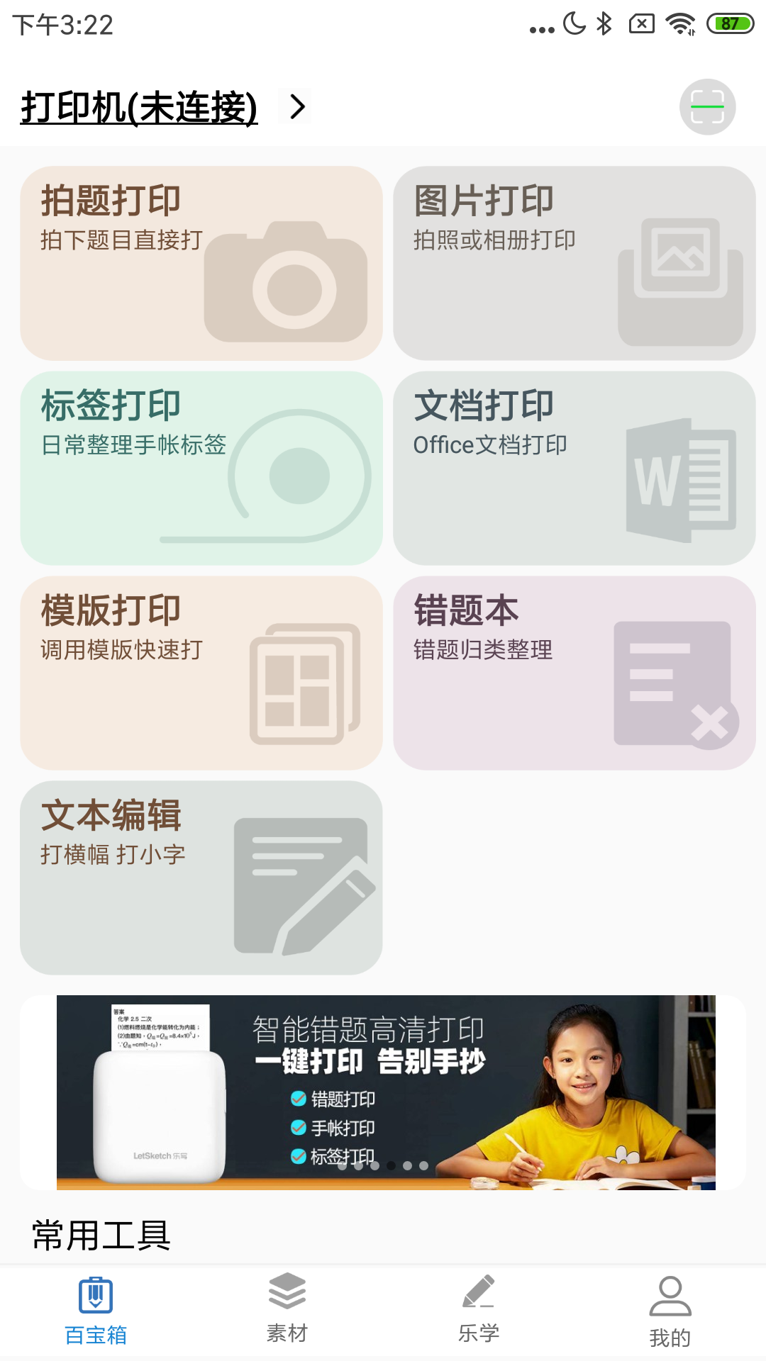 精彩截图-乐写2026官方新版