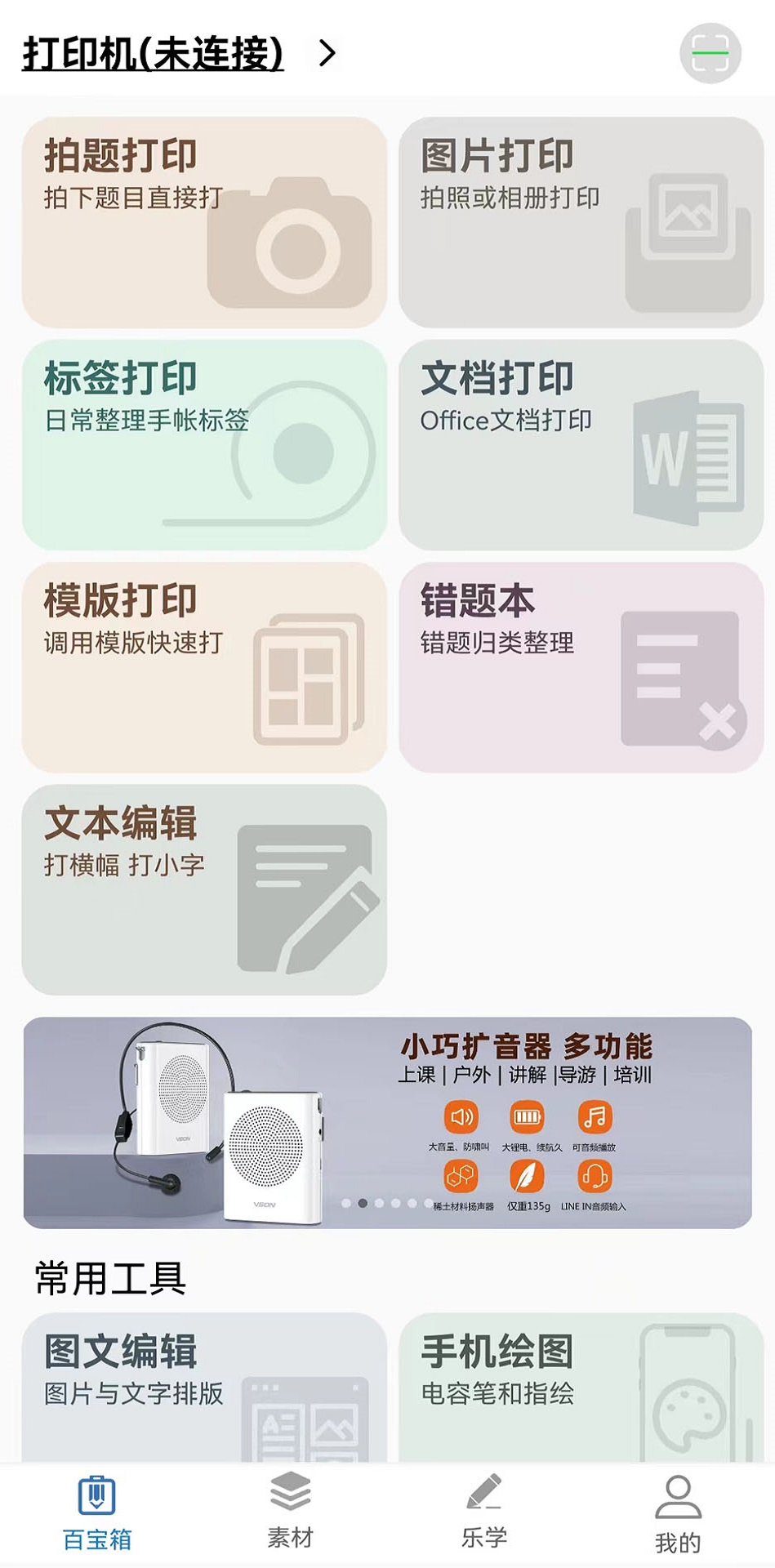 精彩截图-乐写2026官方新版