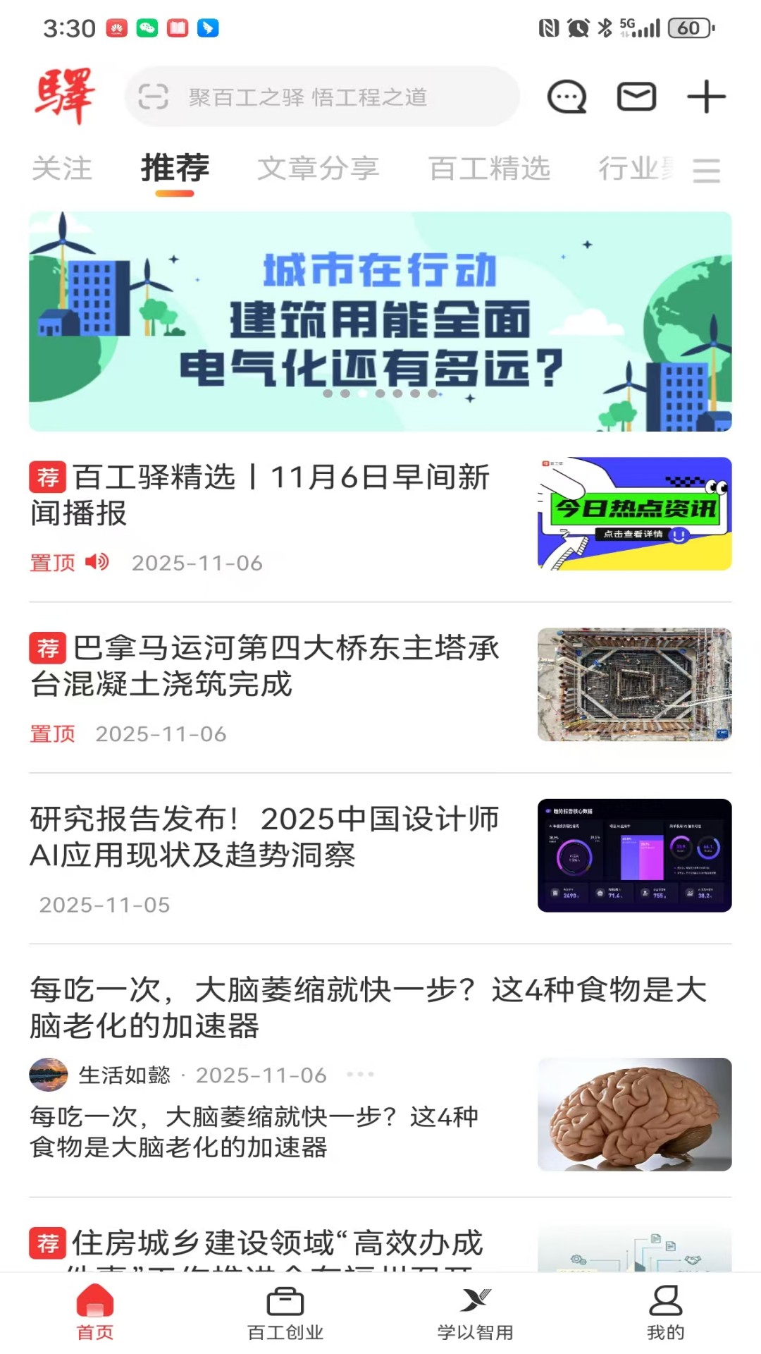 精彩截图-百工驿2026官方新版