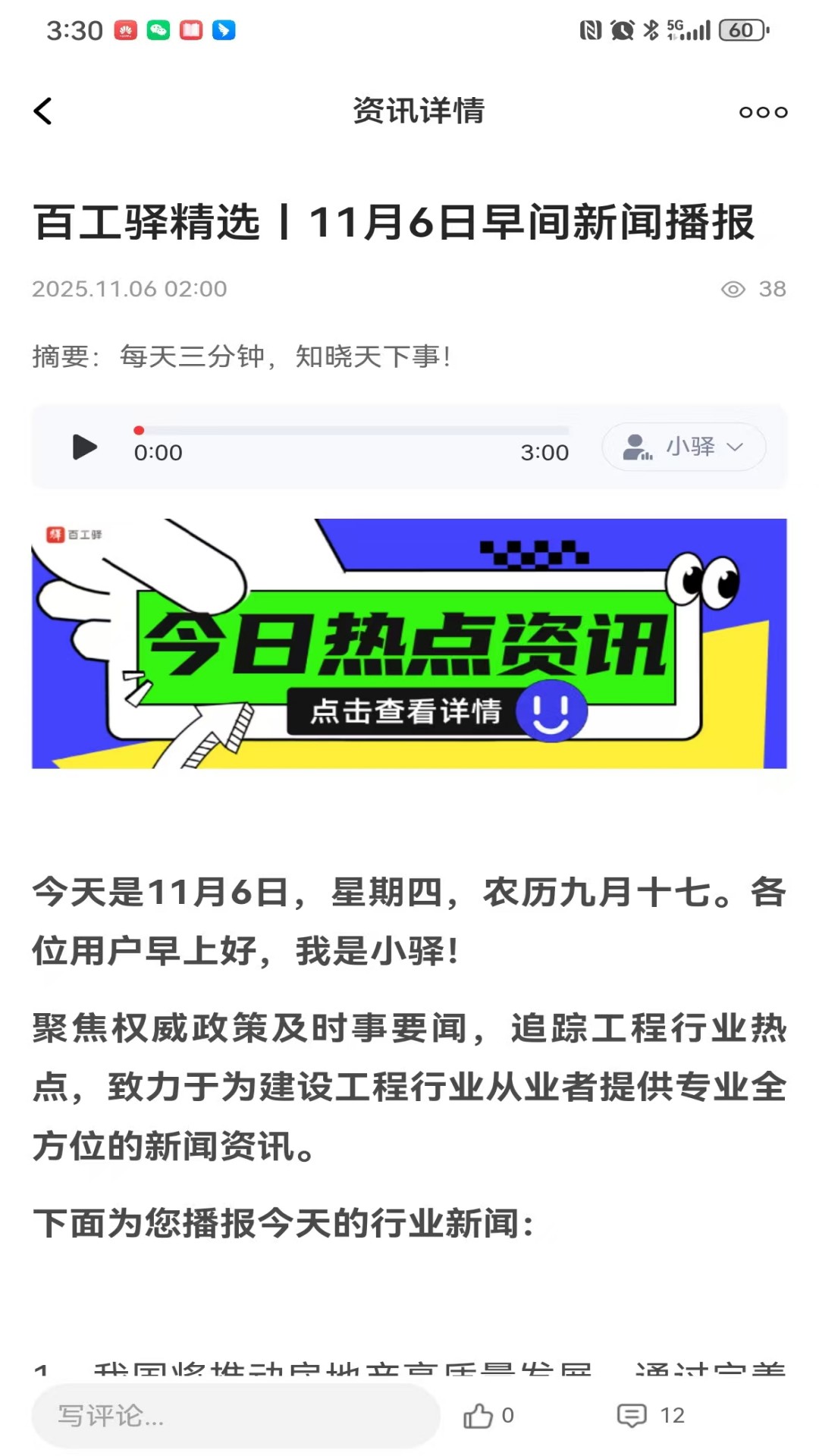 精彩截图-百工驿2026官方新版