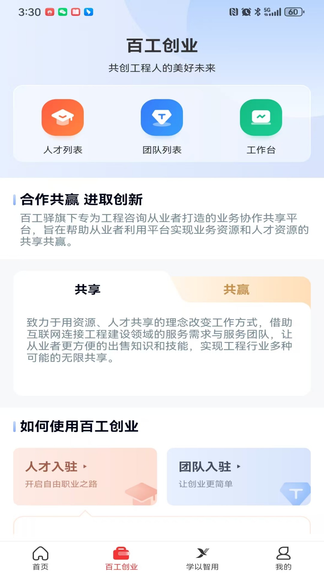精彩截图-百工驿2026官方新版