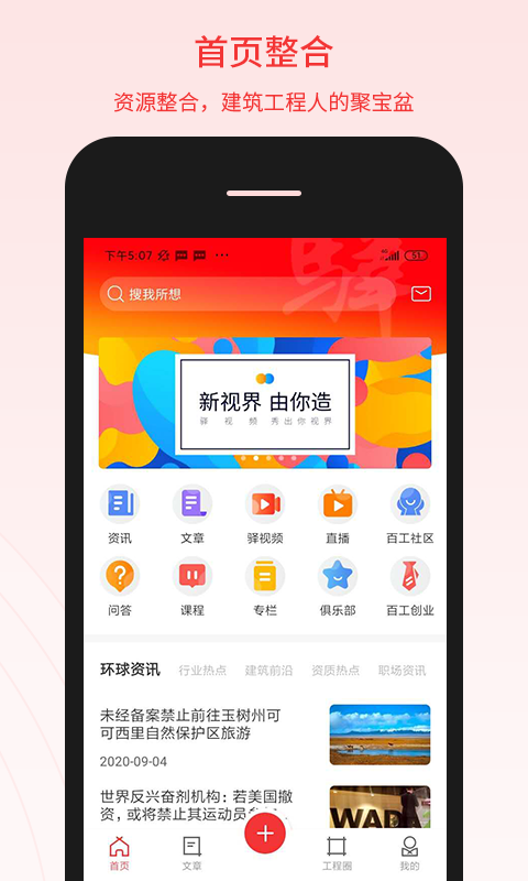 精彩截图-百工驿2025官方新版