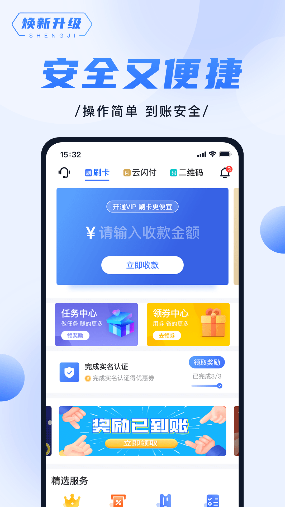 精彩截图-随行付Plus2026官方新版