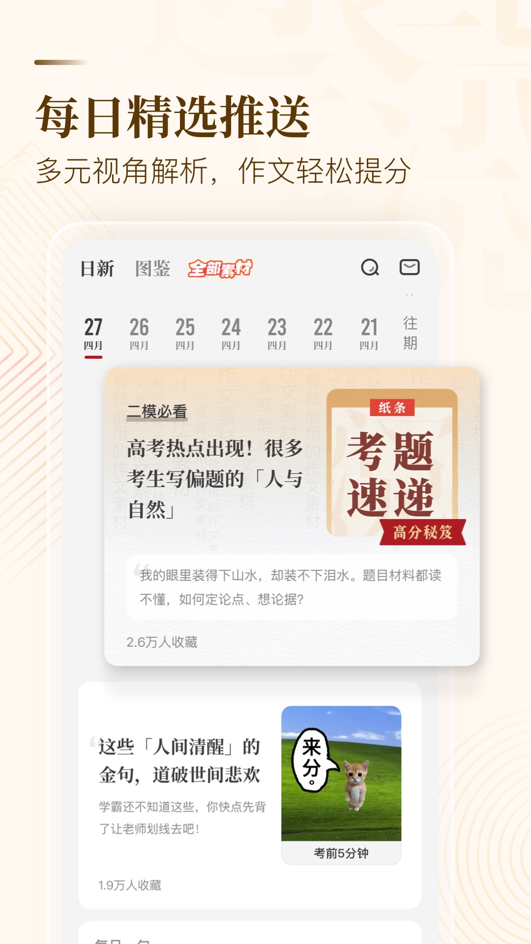 精彩截图-纸条作文2025官方新版