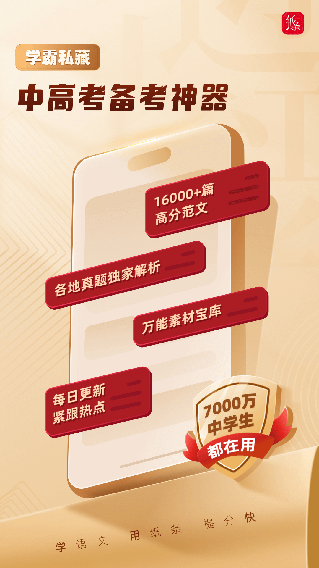 精彩截图-纸条作文2025官方新版