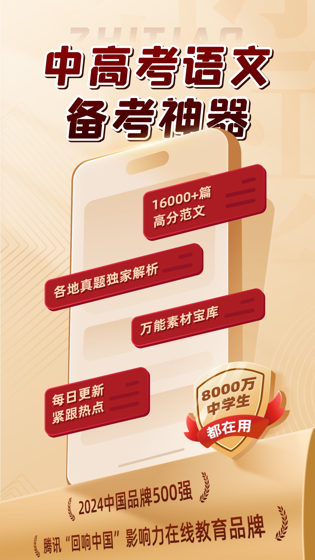 精彩截图-纸条作文2026官方新版