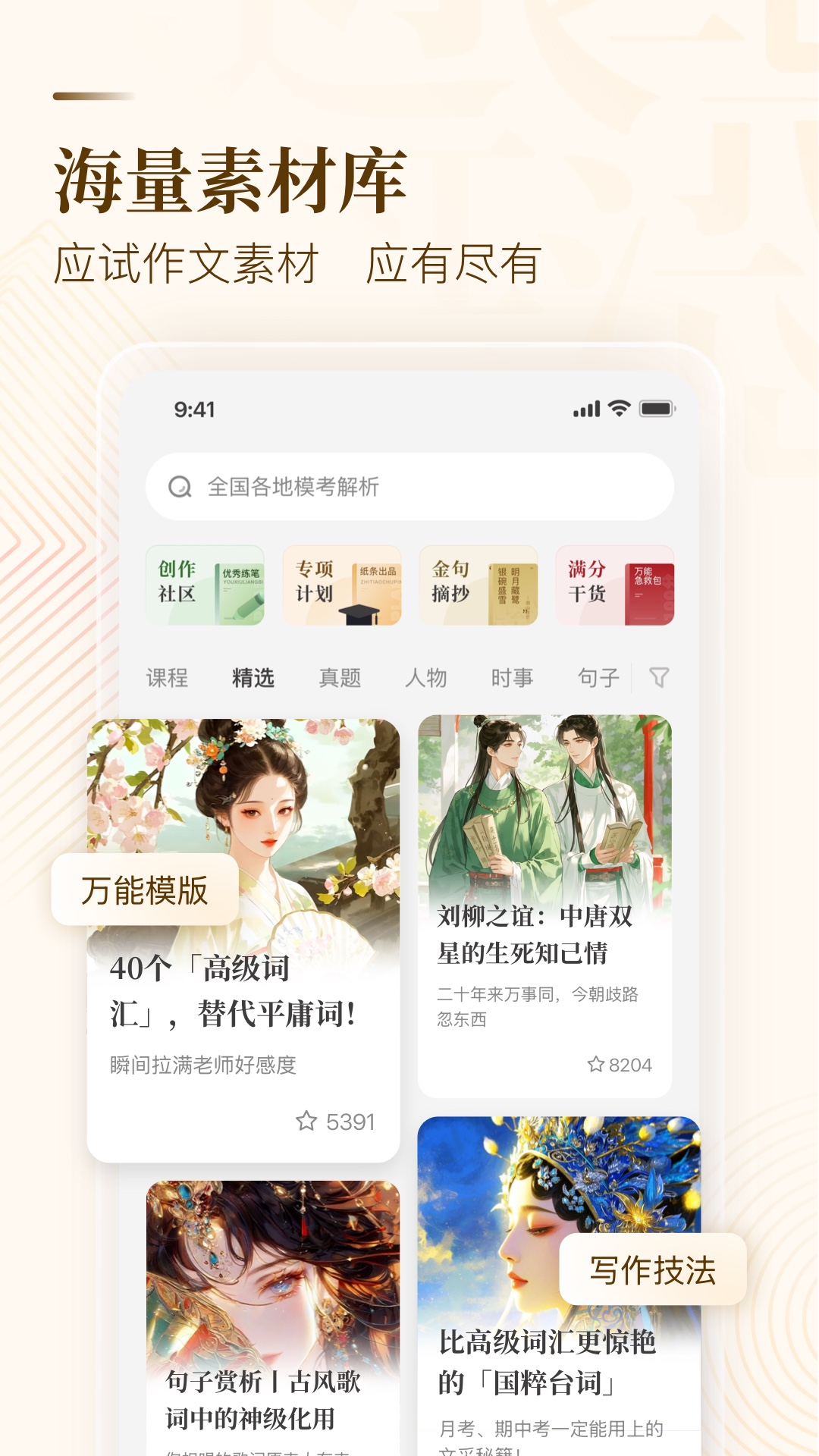 精彩截图-纸条作文2025官方新版
