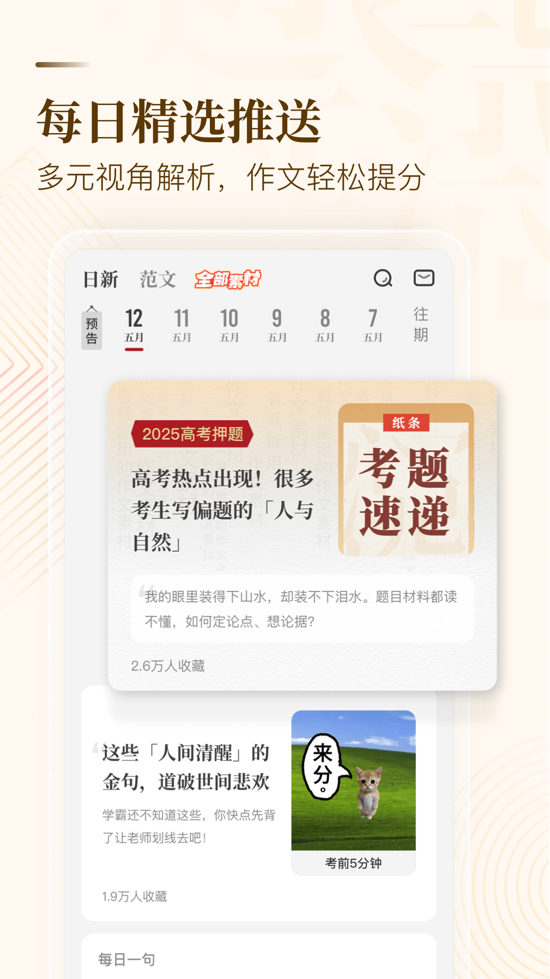 精彩截图-纸条作文2025官方新版