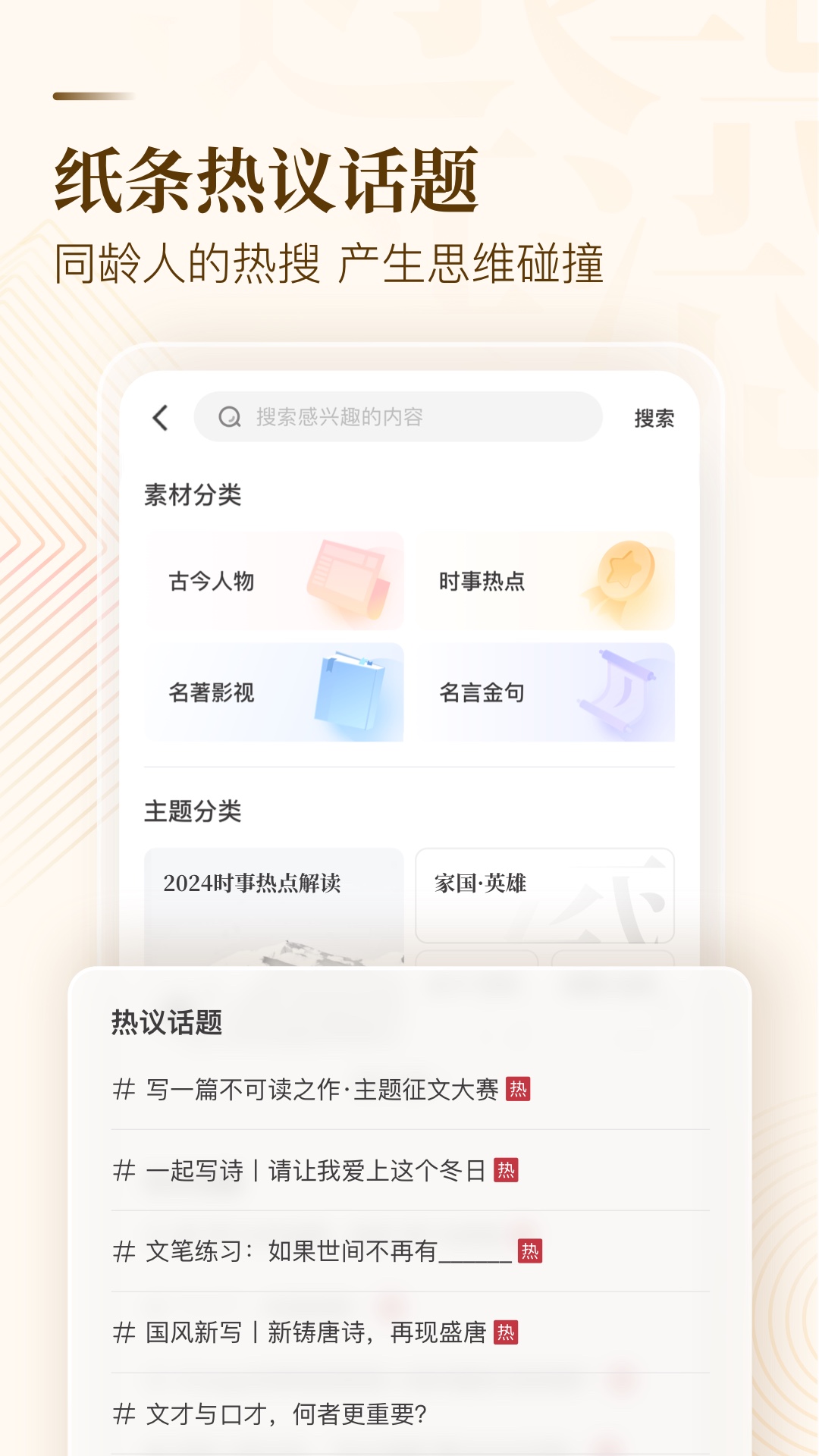 纸条作文2025官方下载-纸条作文 app 最新版本免费使用-应用宝正版安全下载