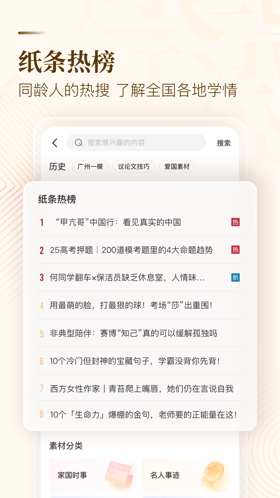 精彩截图-纸条作文2025官方新版