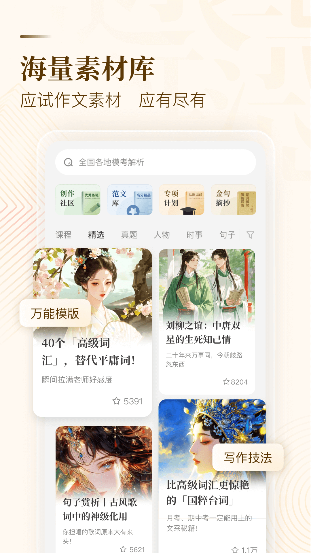 精彩截图-纸条作文2025官方新版