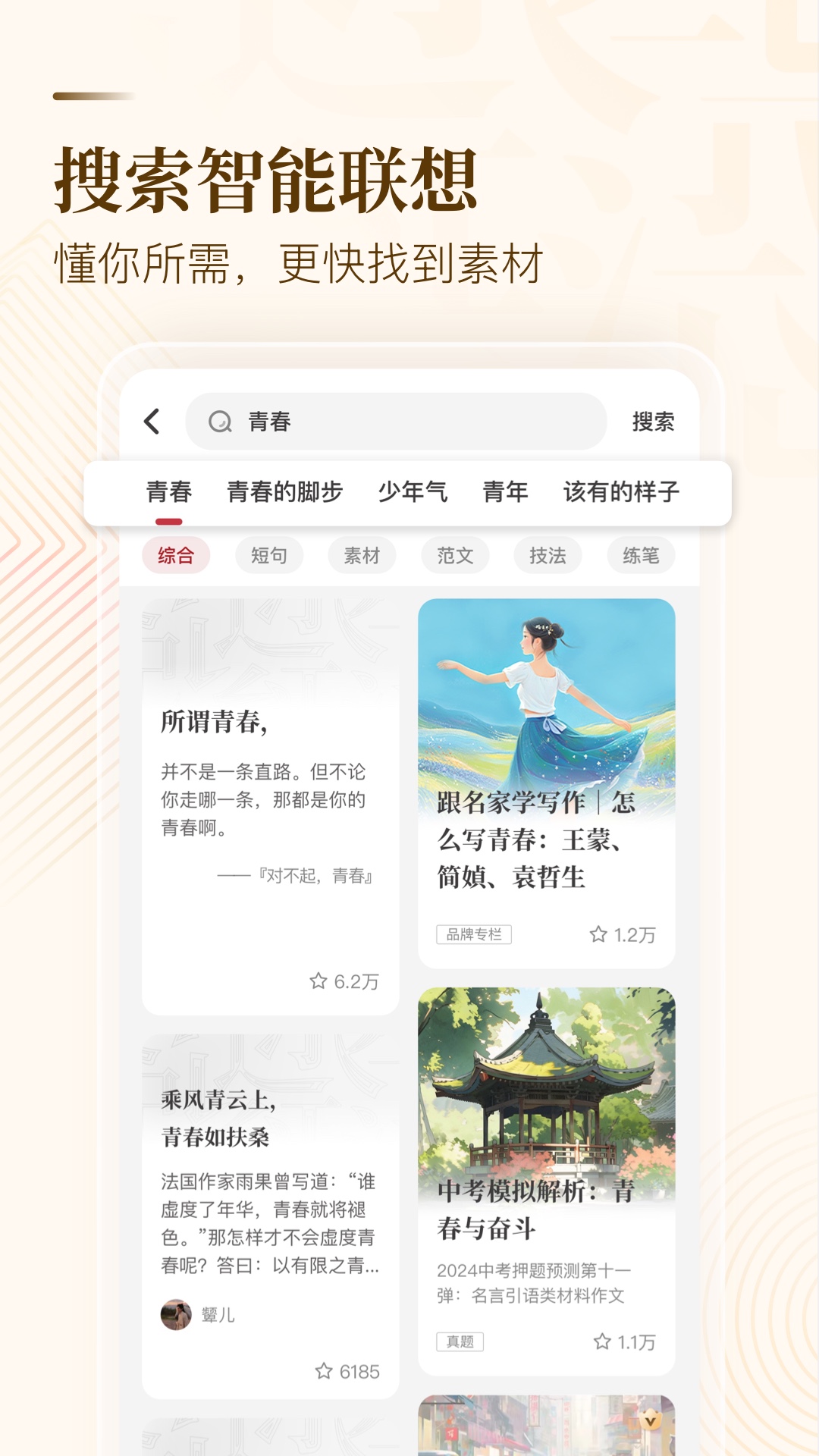 精彩截图-纸条作文2025官方新版