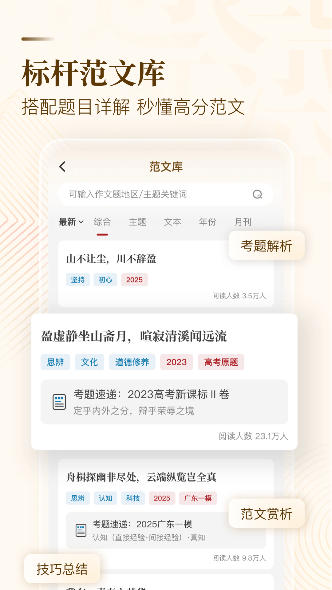 精彩截图-纸条作文2025官方新版