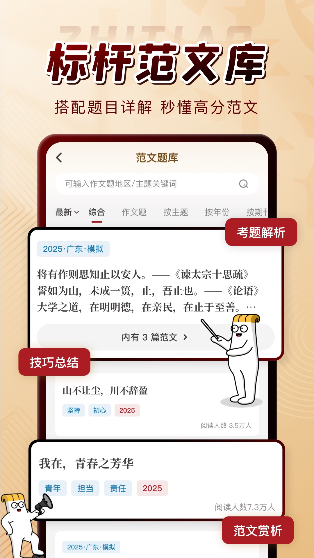 精彩截图-纸条作文2025官方新版