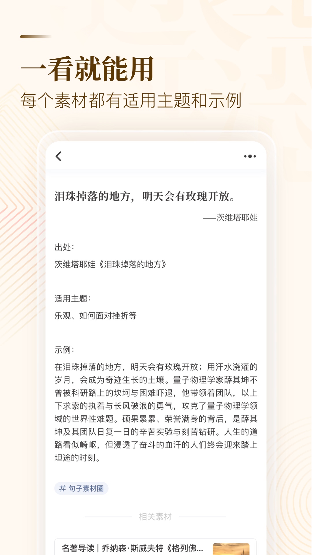 精彩截图-纸条作文2025官方新版