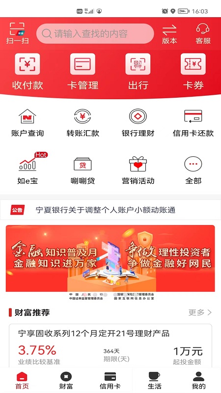 宁夏银行 截图 1