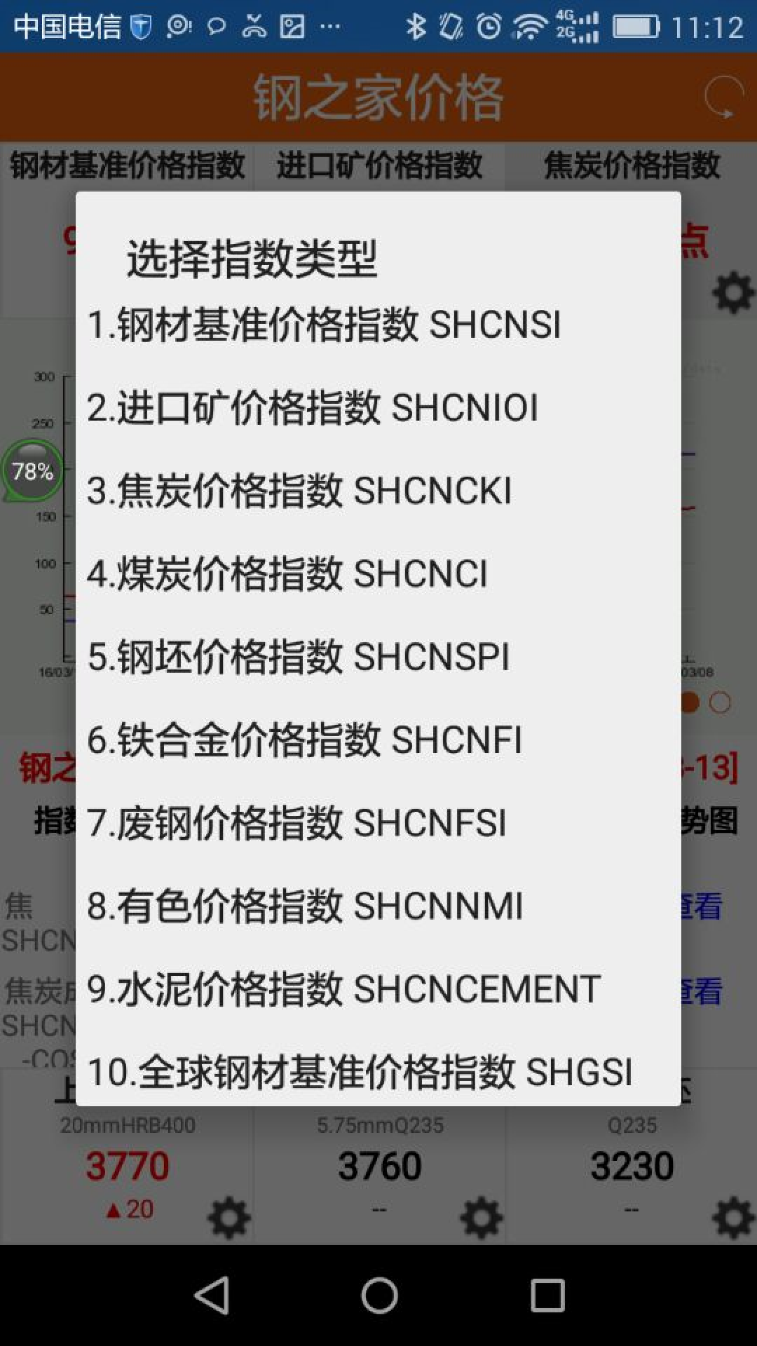 精彩截图-钢之家价格2025官方新版