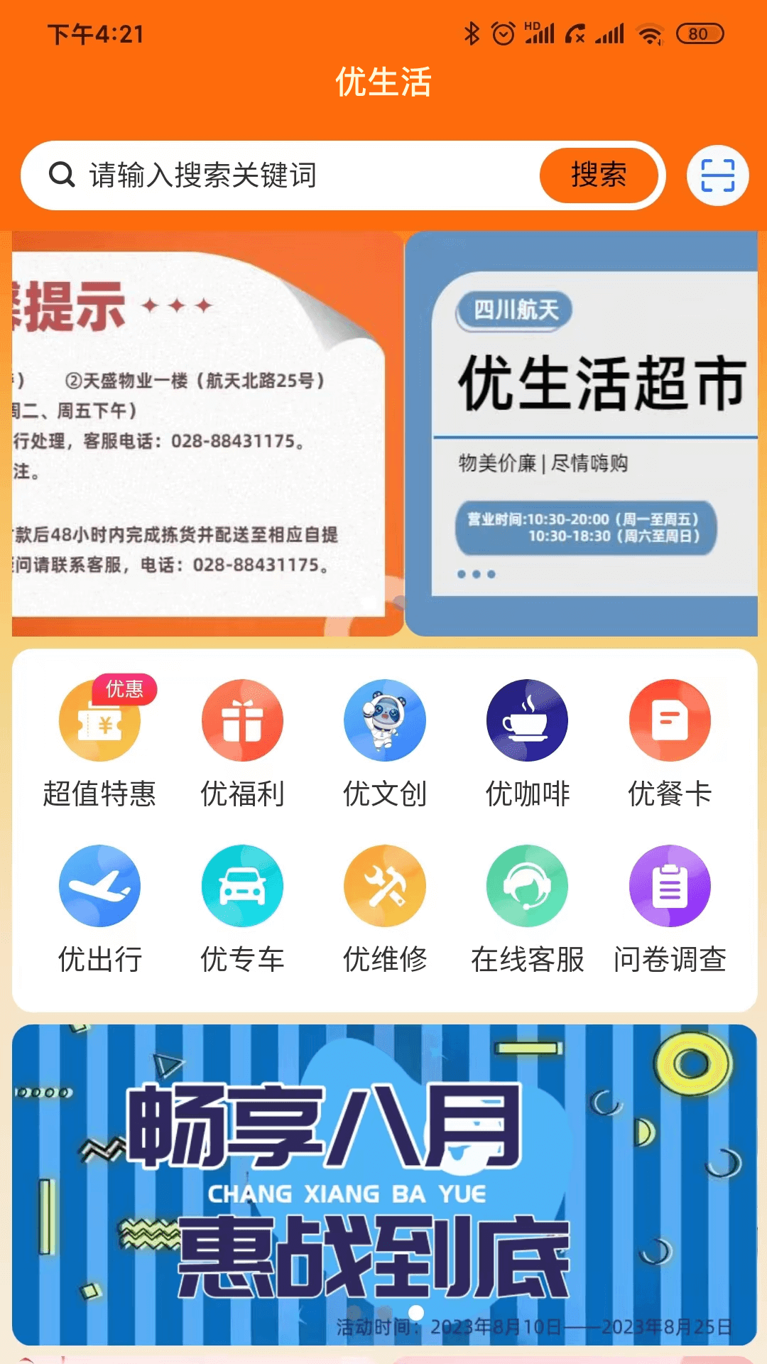 航天优生活 截图 1
