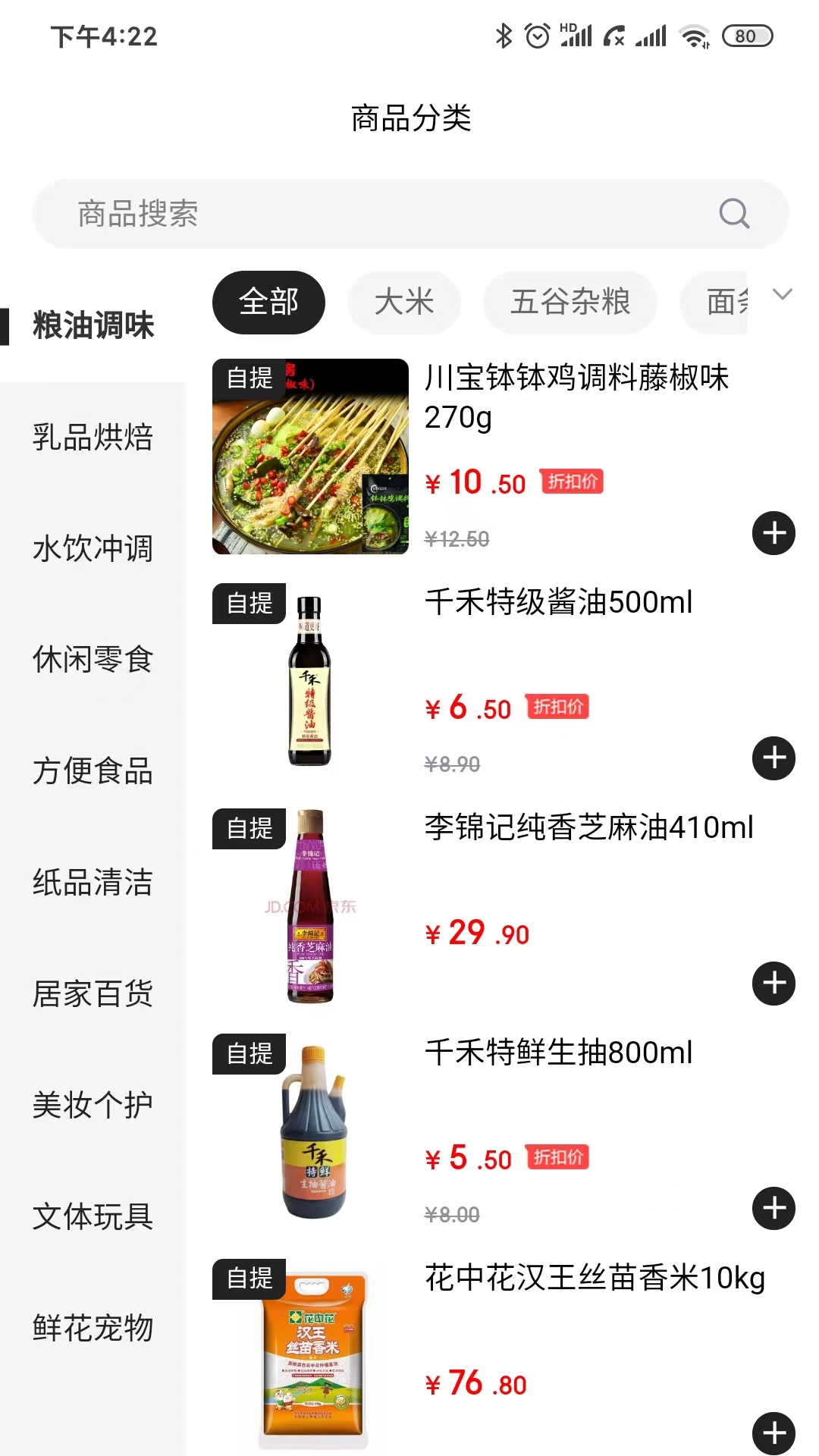 航天优生活 截图 2