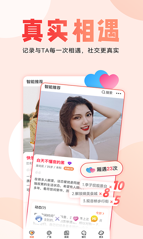 精彩截图-厢遇2025官方新版