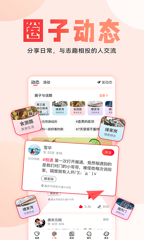 精彩截图-厢遇2025官方新版