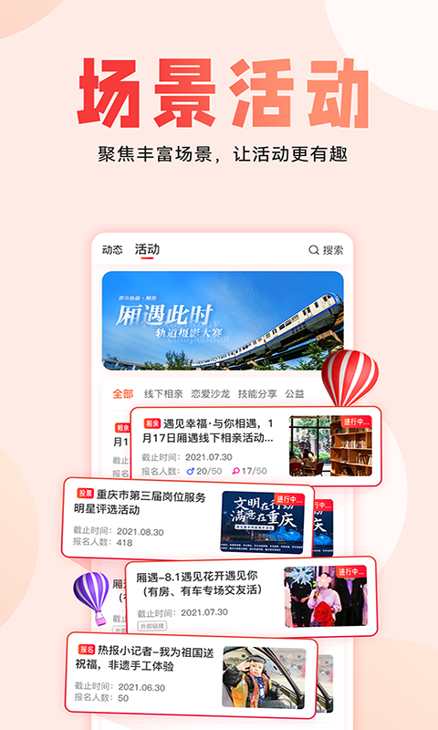 精彩截图-厢遇2025官方新版