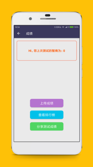 智商测试app手机版下载