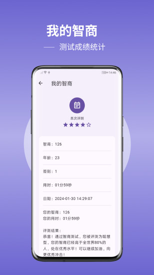 精彩截图-智商测试2024官方新版